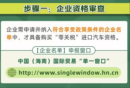 海南自贸港零关税政策下营运车辆进口及登记操作指引