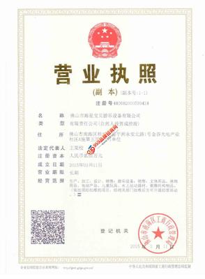 海星宝宝儿童游乐设备加盟招商与产品代理——959品牌招商网助力企业成长